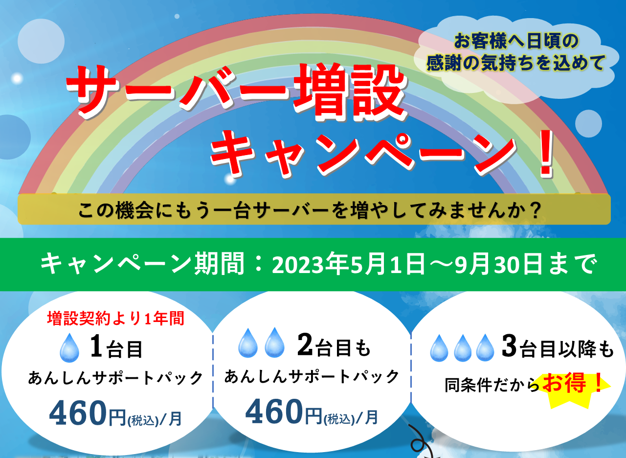サーバー増設キャンペーン実施中!の外観